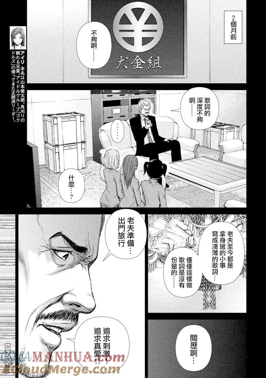 《Back Street Girls后街女孩》第103话 至高情歌 第3页
