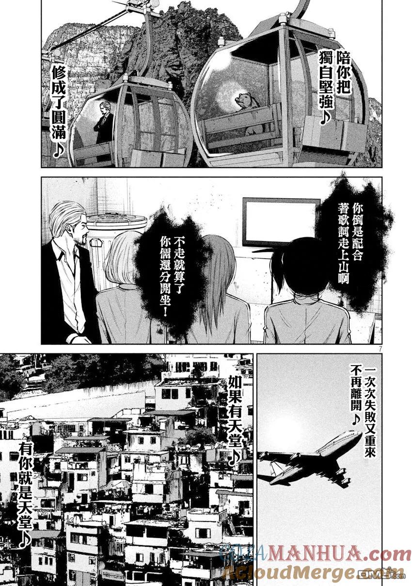 《Back Street Girls后街女孩》第103话 至高情歌 第7页
