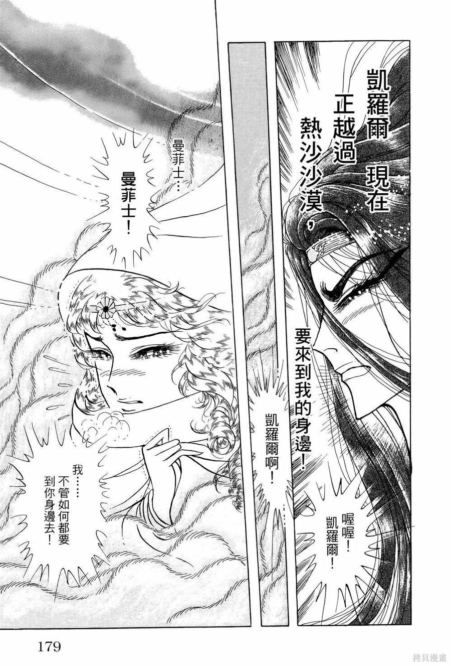尼罗河女儿 第64卷 第184页