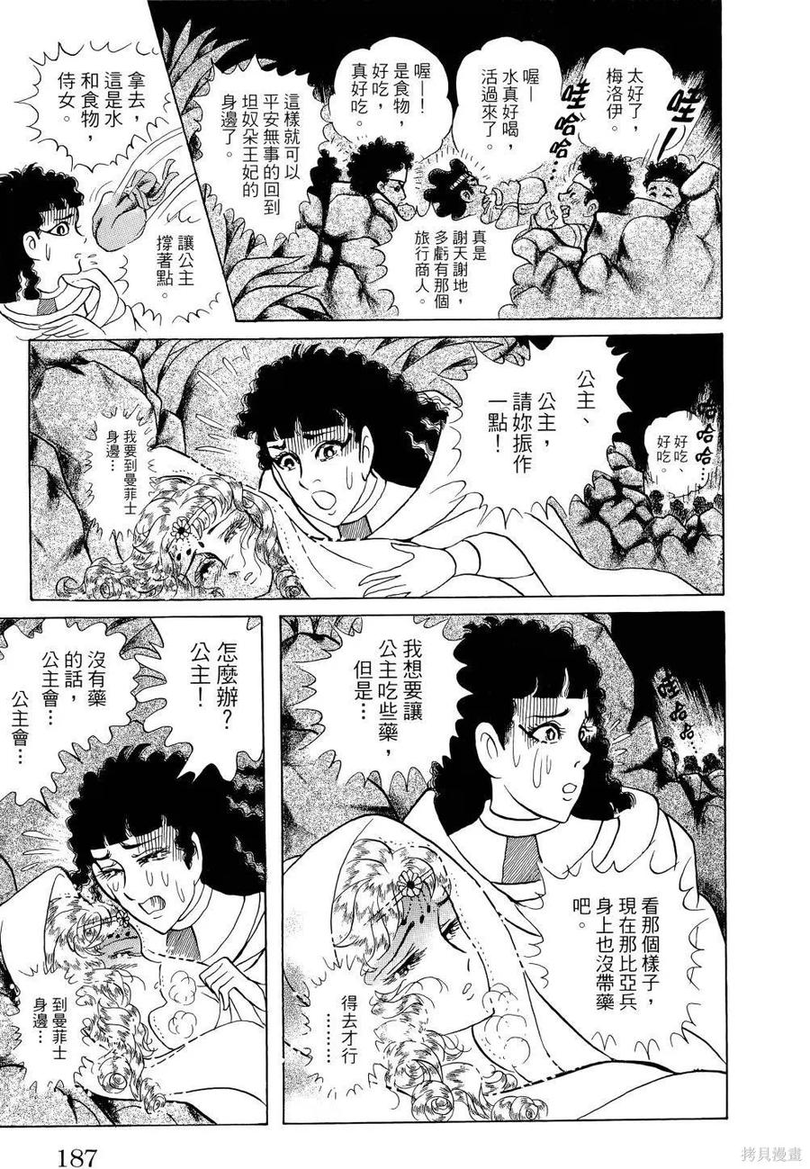 尼罗河女儿 第64卷 第192页