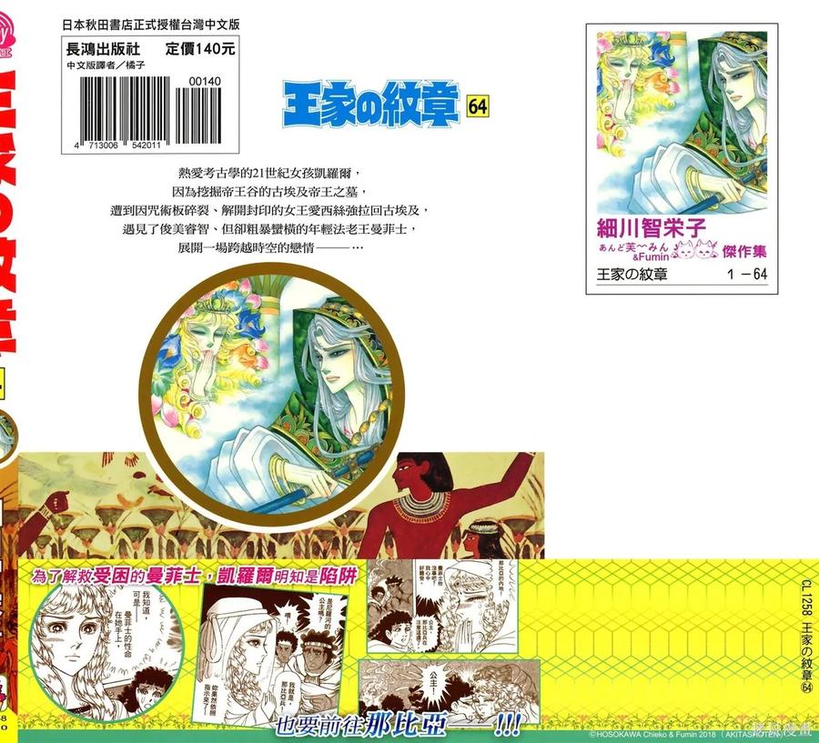 尼罗河女儿 第64卷 第4页