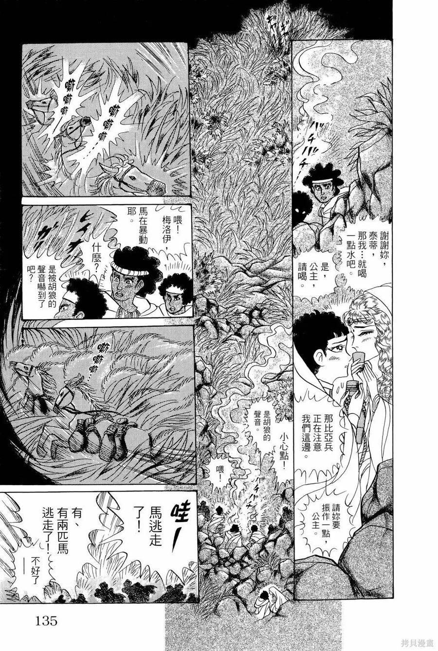 尼罗河女儿 第64卷 第140页