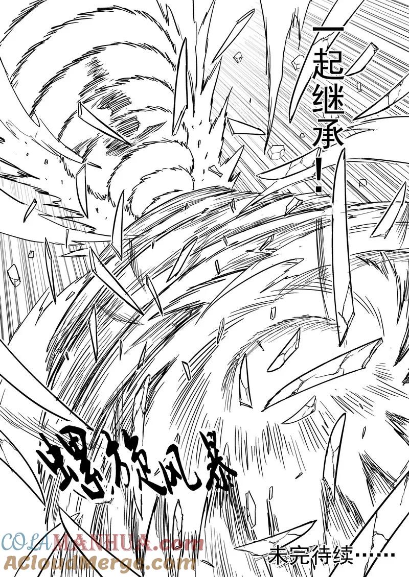 虎x鹤 妖师录 85 曹家双刀流 第15页