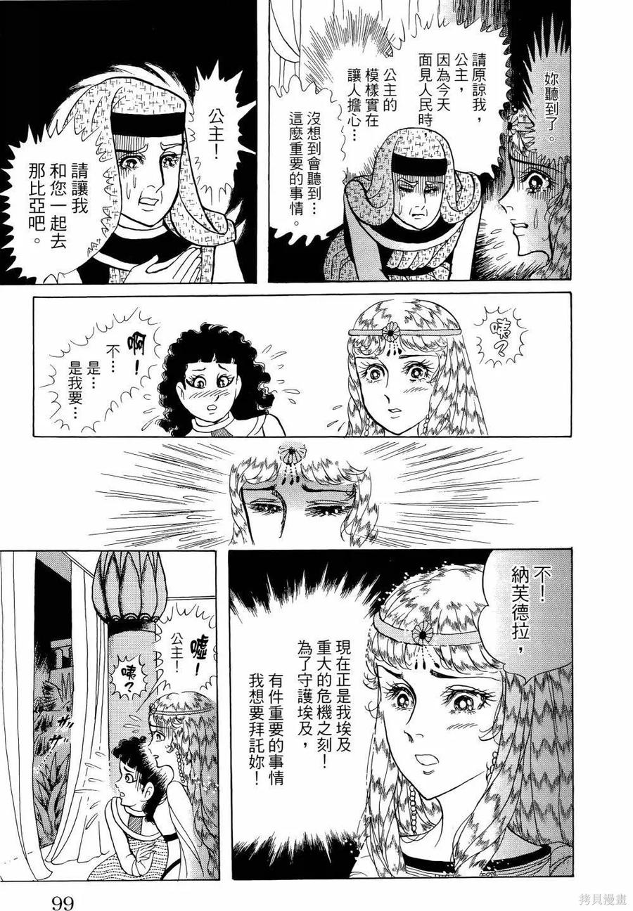 尼罗河女儿 第64卷 第104页