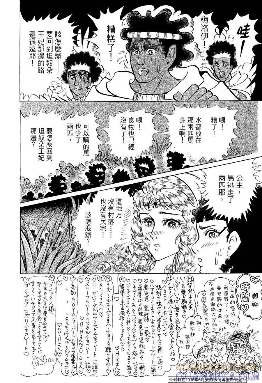 尼罗河女儿 第64卷 第141页
