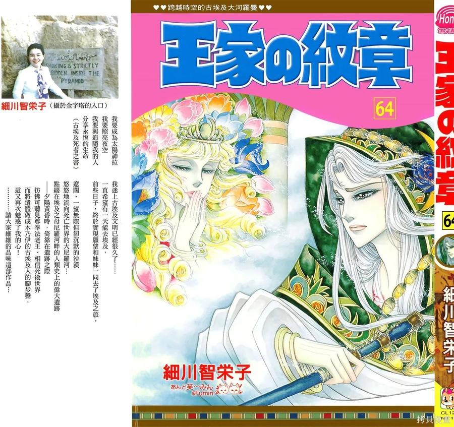 尼罗河女儿 第64卷 第3页