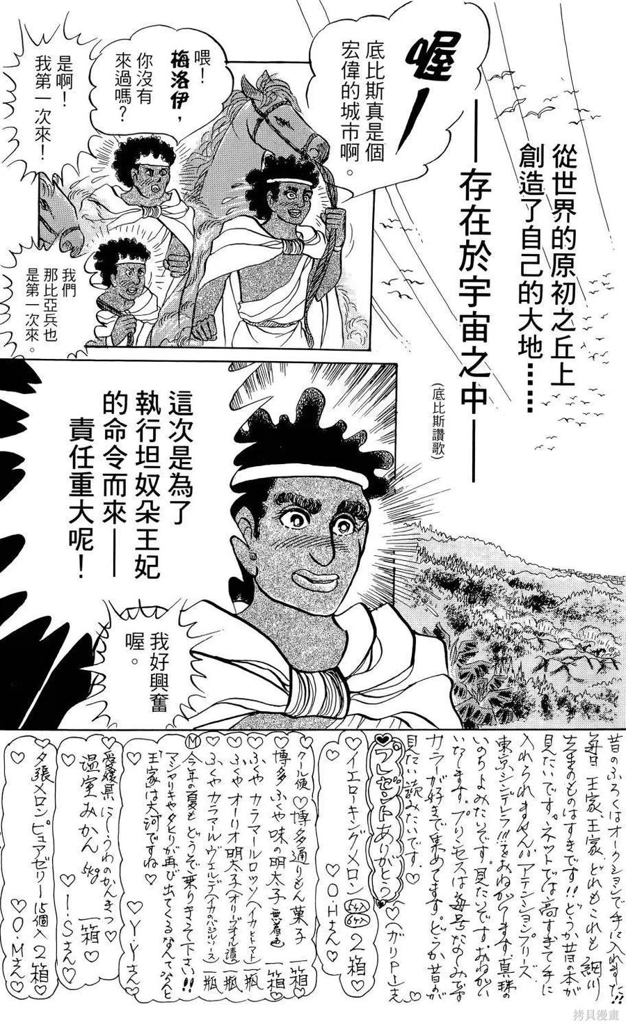 尼罗河女儿 第64卷 第34页