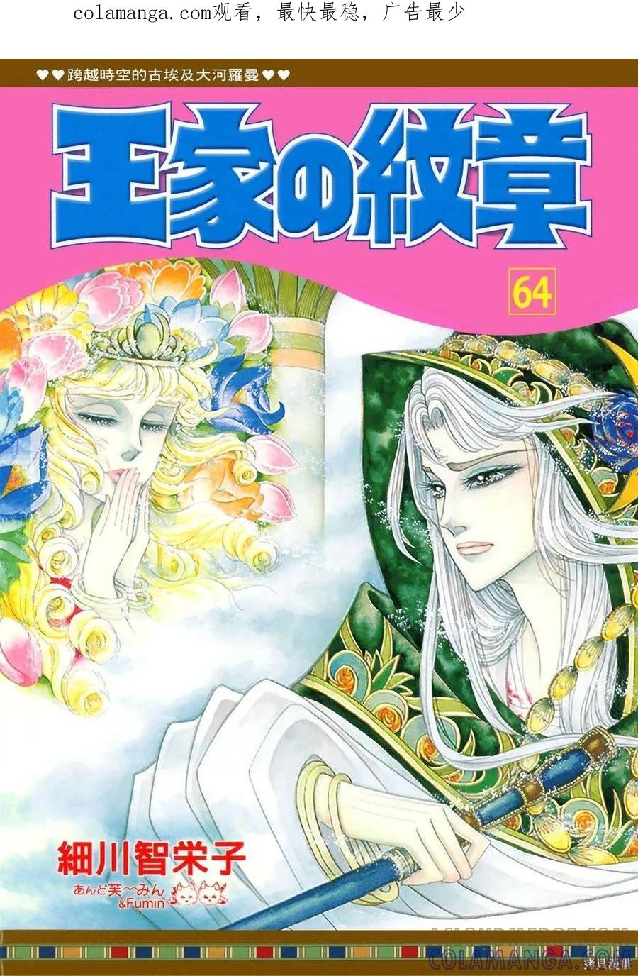 尼罗河女儿 第64卷 第1页