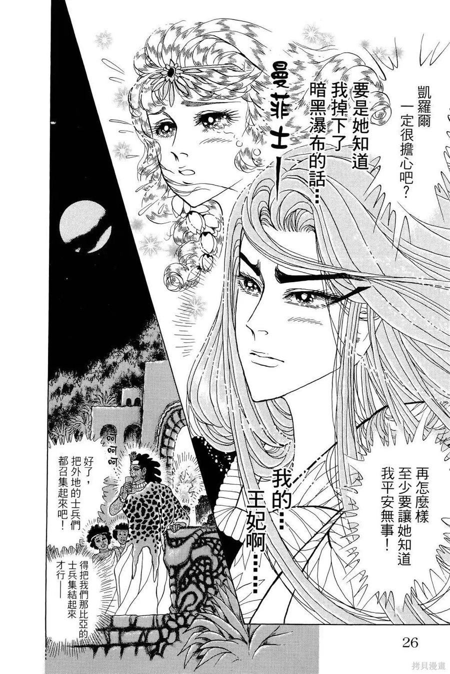 尼罗河女儿 第64卷 第31页