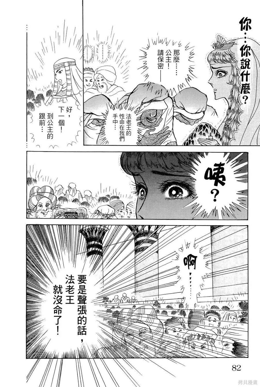 尼罗河女儿 第64卷 第87页