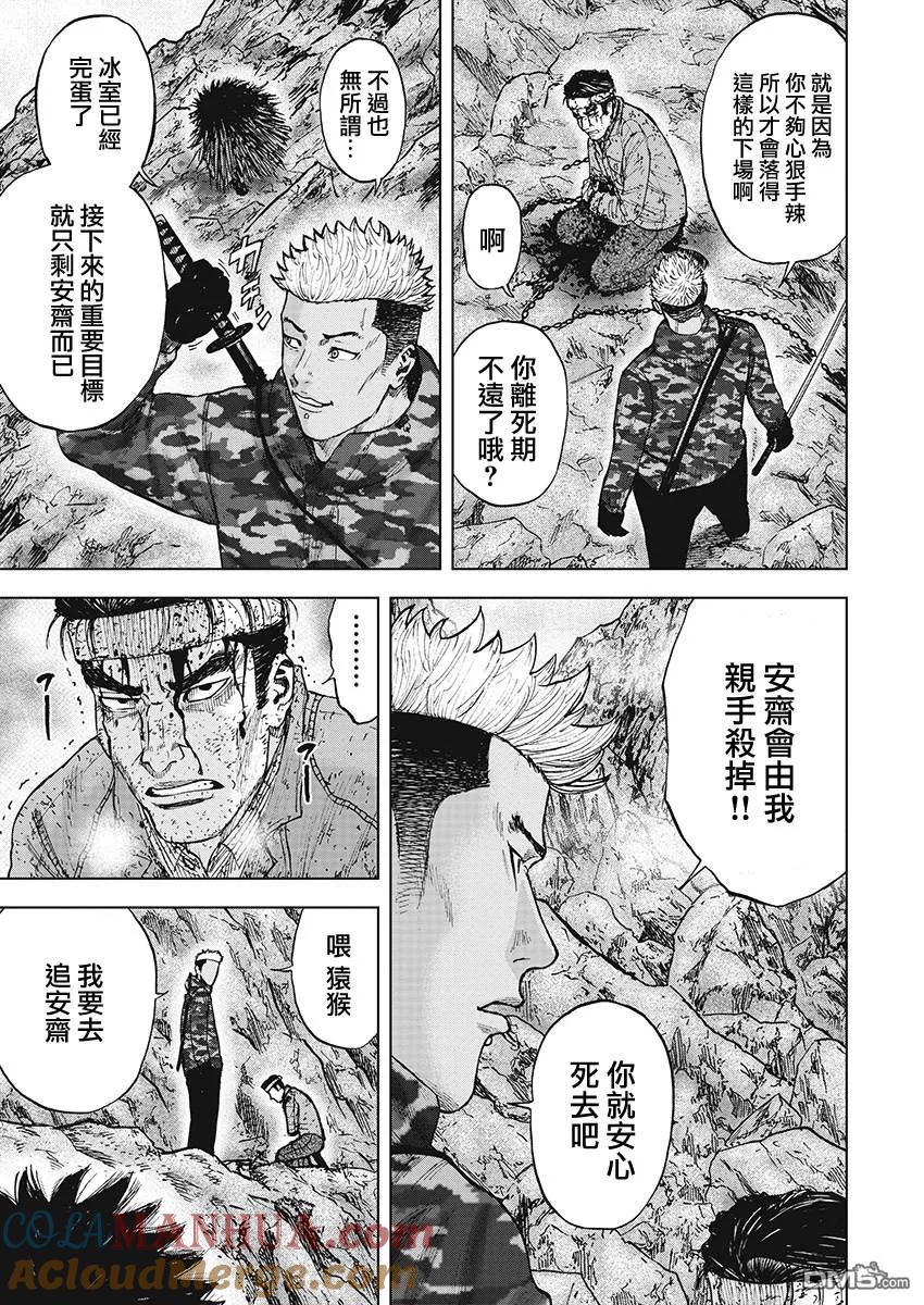 《Monkey Peak》第103话 9合目（3） 第5页
