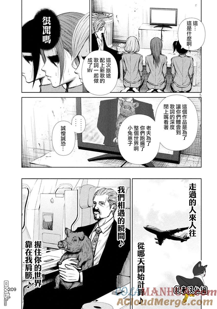 《Back Street Girls后街女孩》第103话 至高情歌 第5页