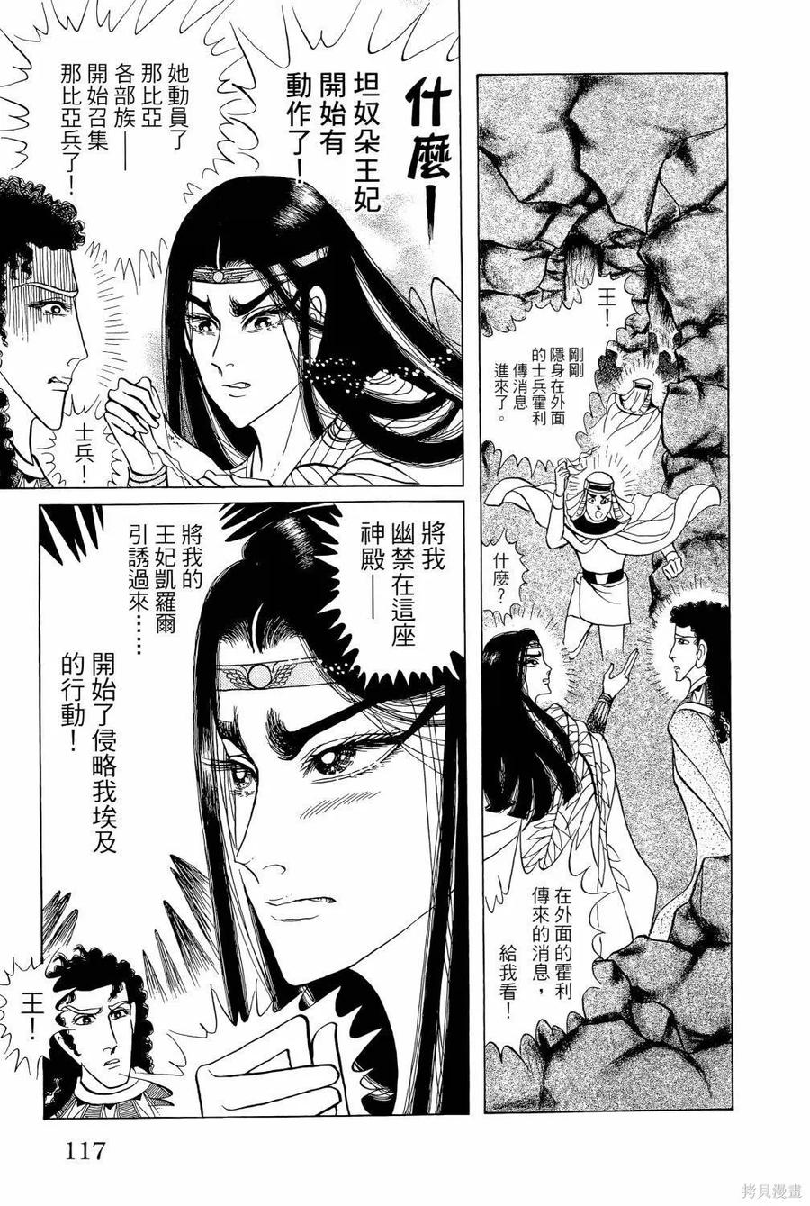 尼罗河女儿 第64卷 第122页