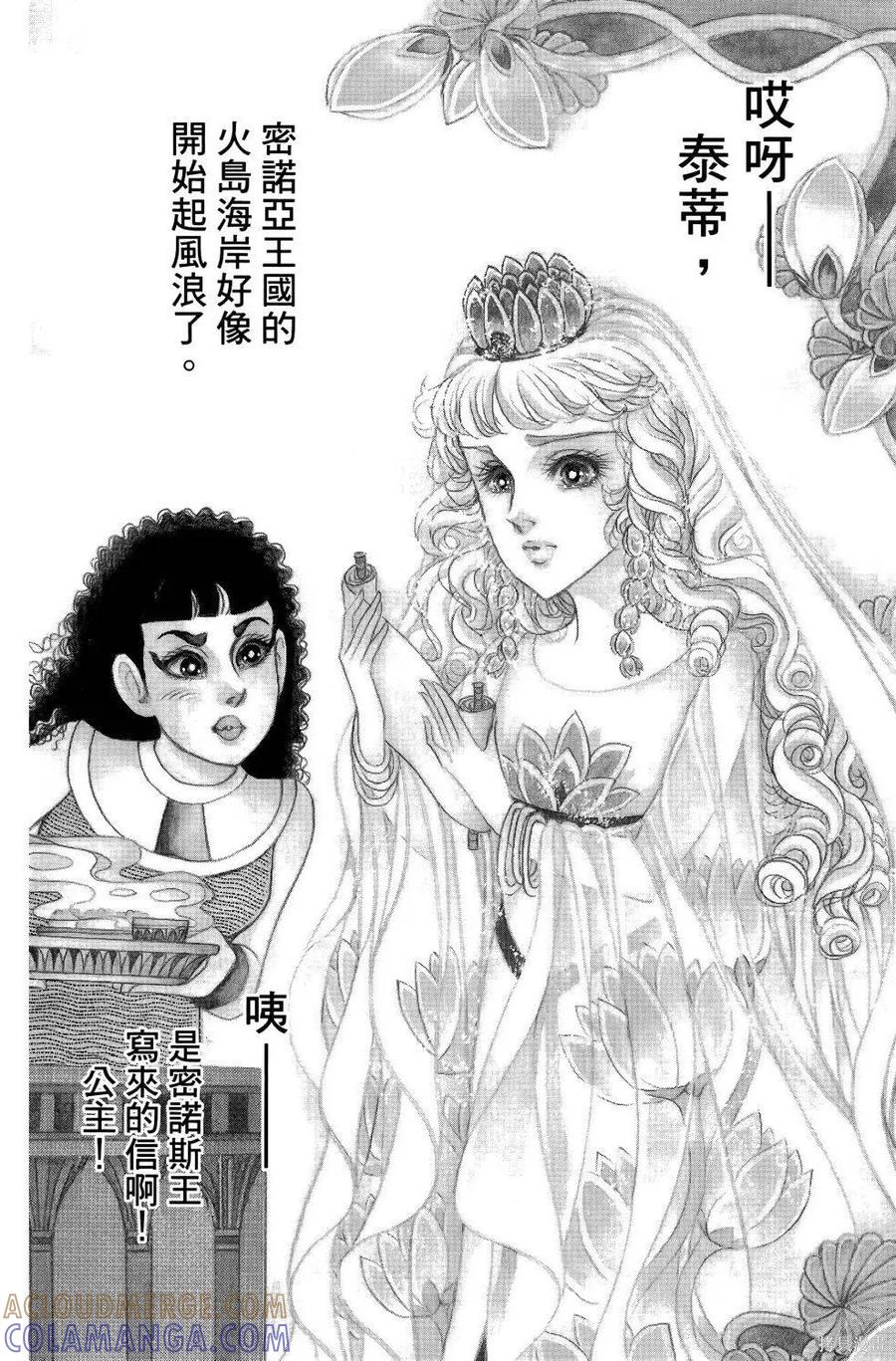 尼罗河女儿 第64卷 第41页