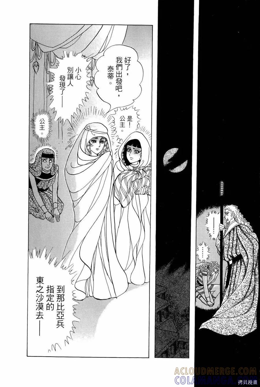 尼罗河女儿 第64卷 第109页