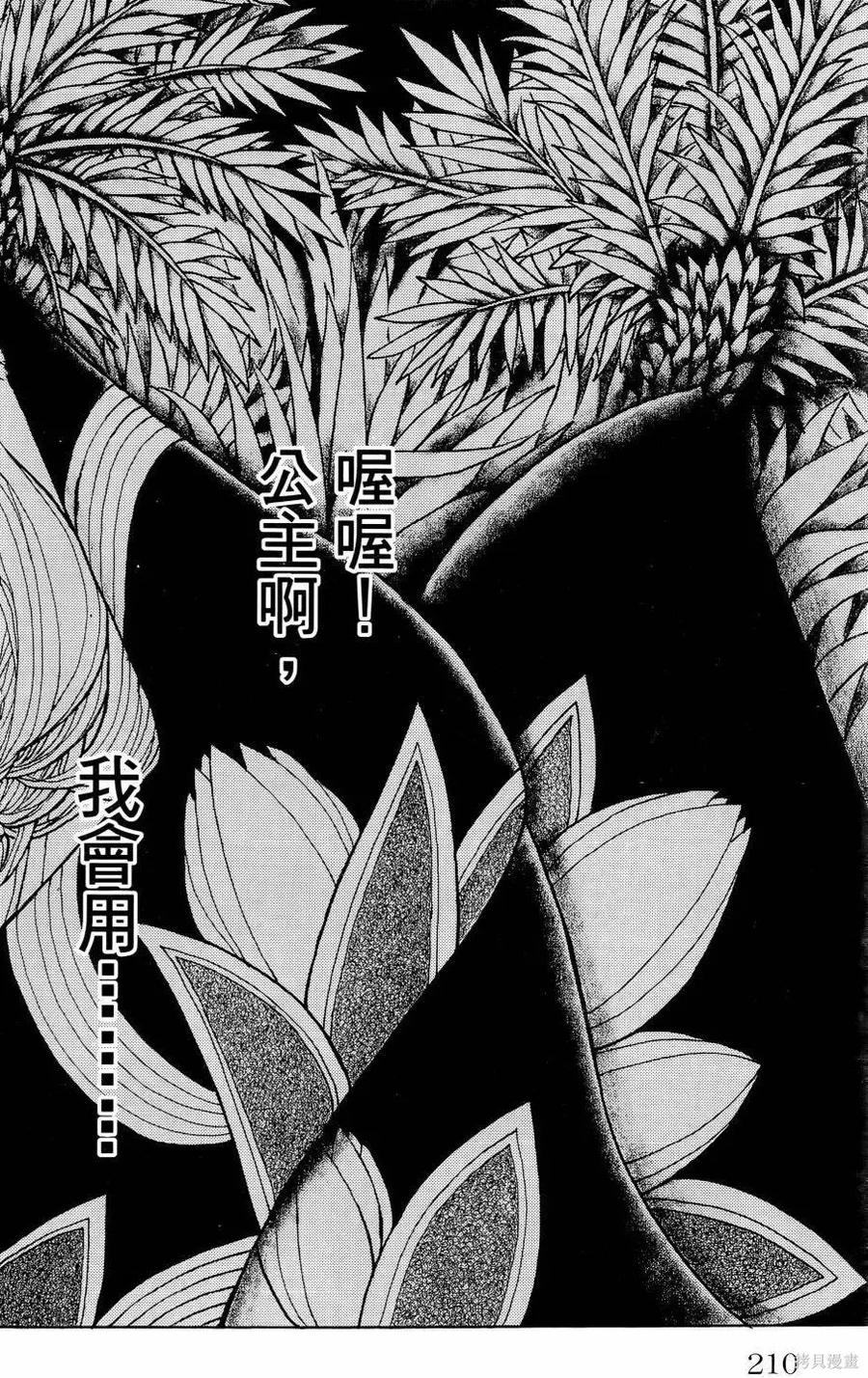 尼罗河女儿 第64卷 第215页