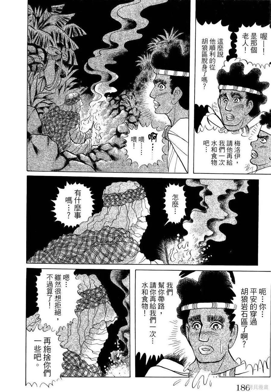 尼罗河女儿 第64卷 第191页