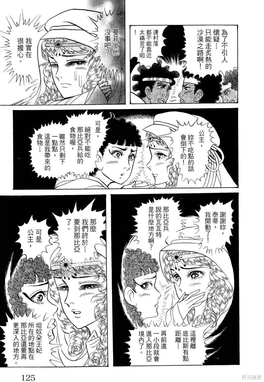 尼罗河女儿 第64卷 第130页