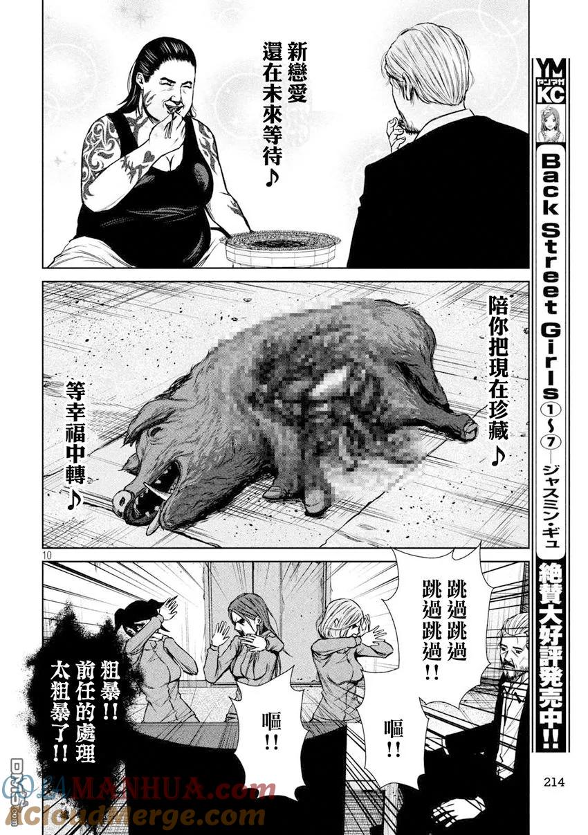 《Back Street Girls后街女孩》第103话 至高情歌 第10页