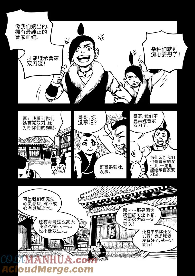 虎x鹤 妖师录 85 曹家双刀流 第13页