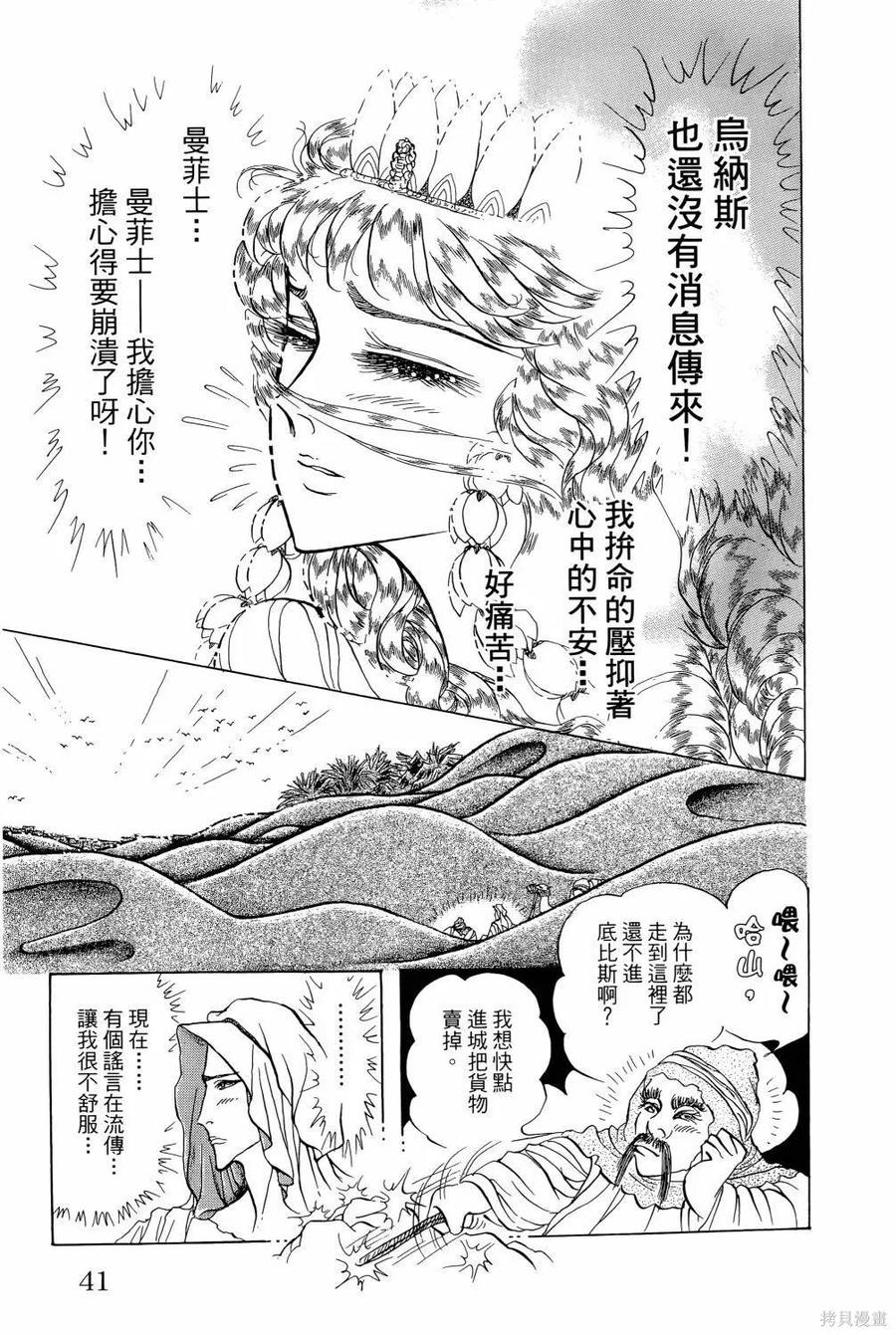 尼罗河女儿 第64卷 第46页