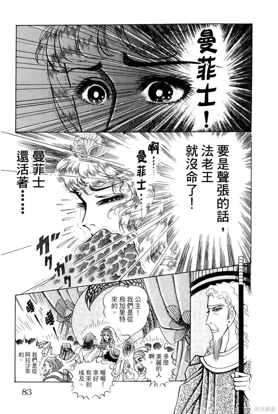 尼罗河女儿 第64卷 第88页