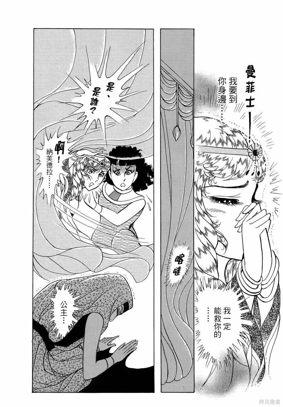 尼罗河女儿 第64卷 第103页