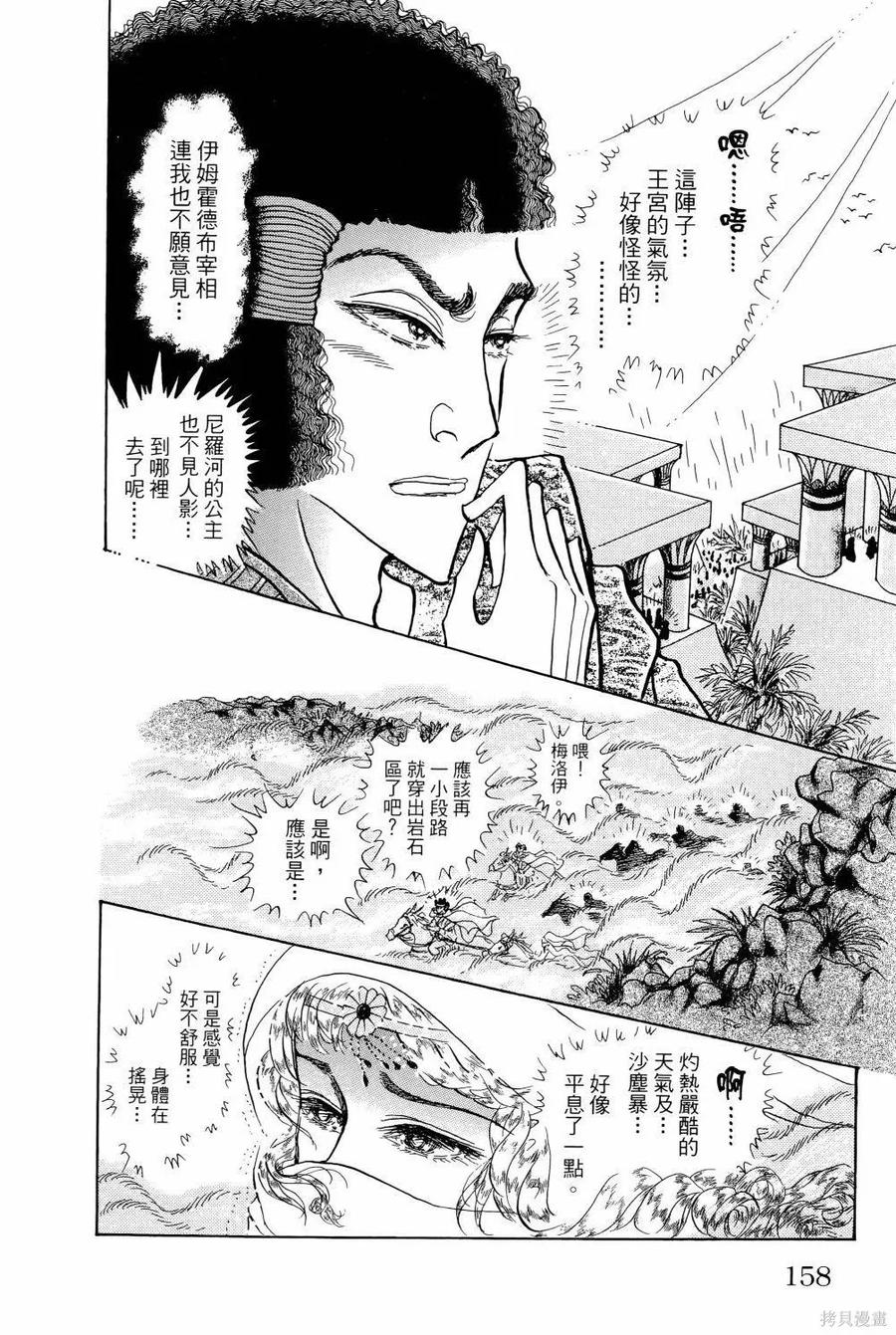 尼罗河女儿 第64卷 第163页