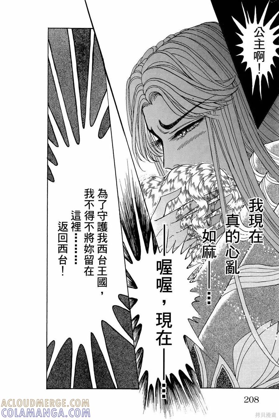 尼罗河女儿 第64卷 第213页