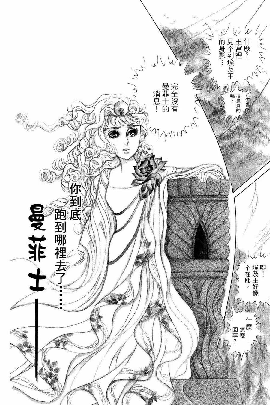 尼罗河女儿 第64卷 第11页