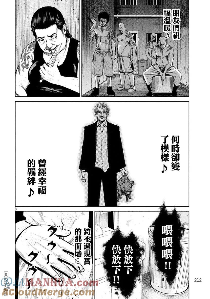 《Back Street Girls后街女孩》第103话 至高情歌 第8页