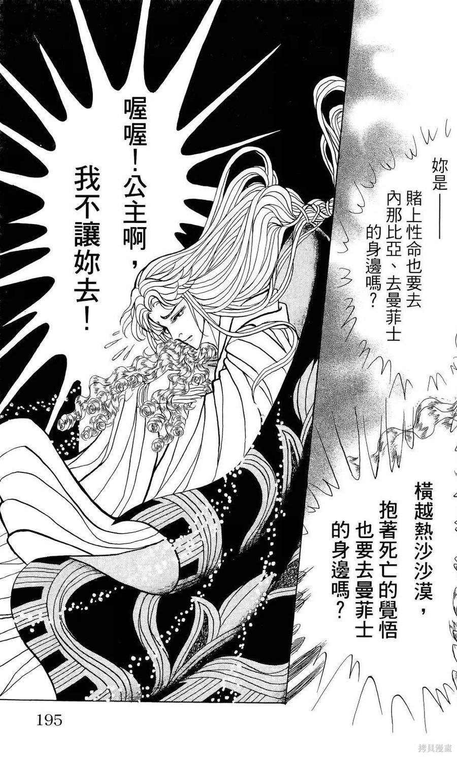 尼罗河女儿 第64卷 第200页