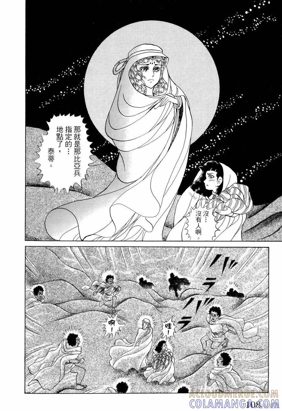 尼罗河女儿 第64卷 第113页