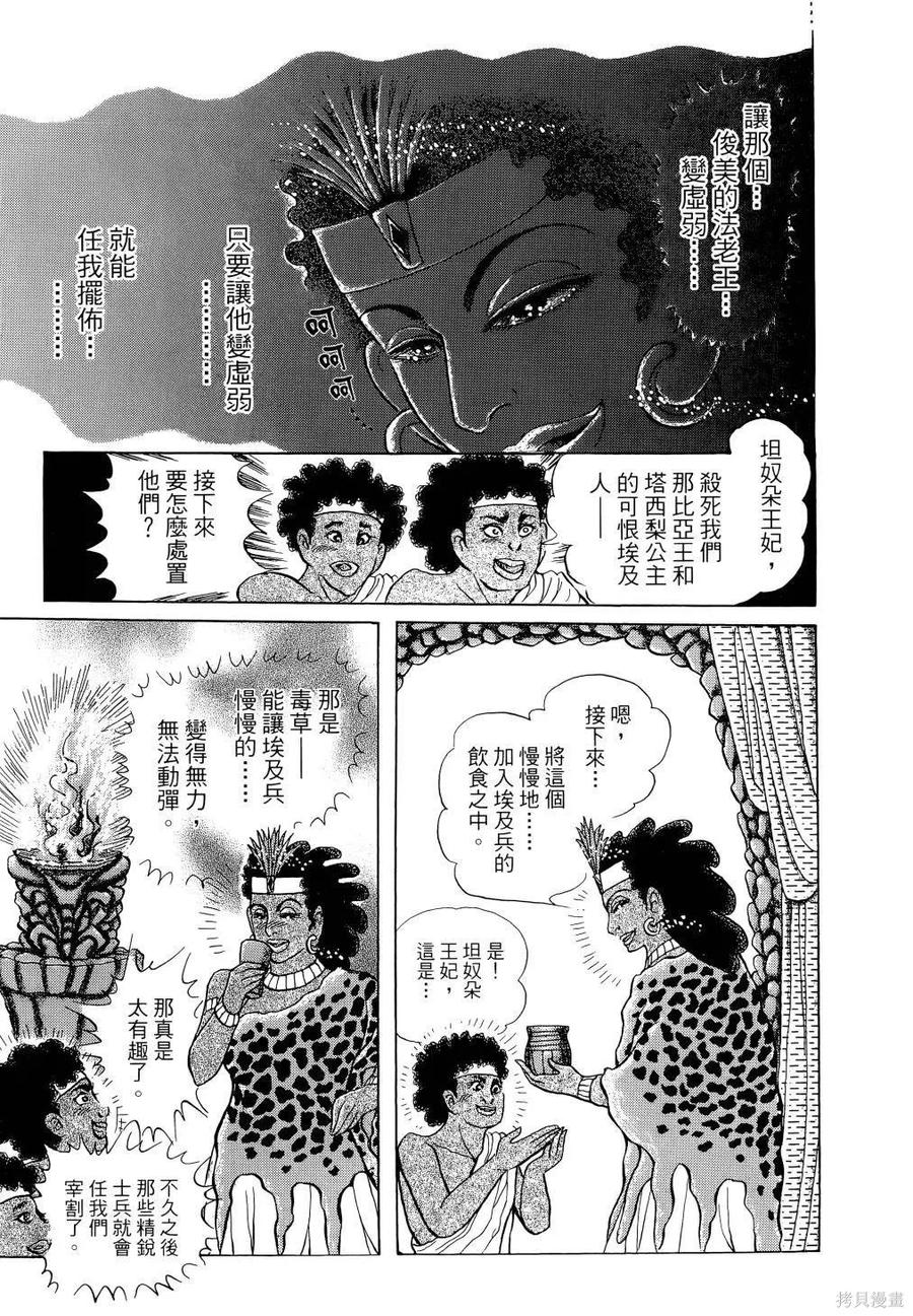 尼罗河女儿 第64卷 第20页
