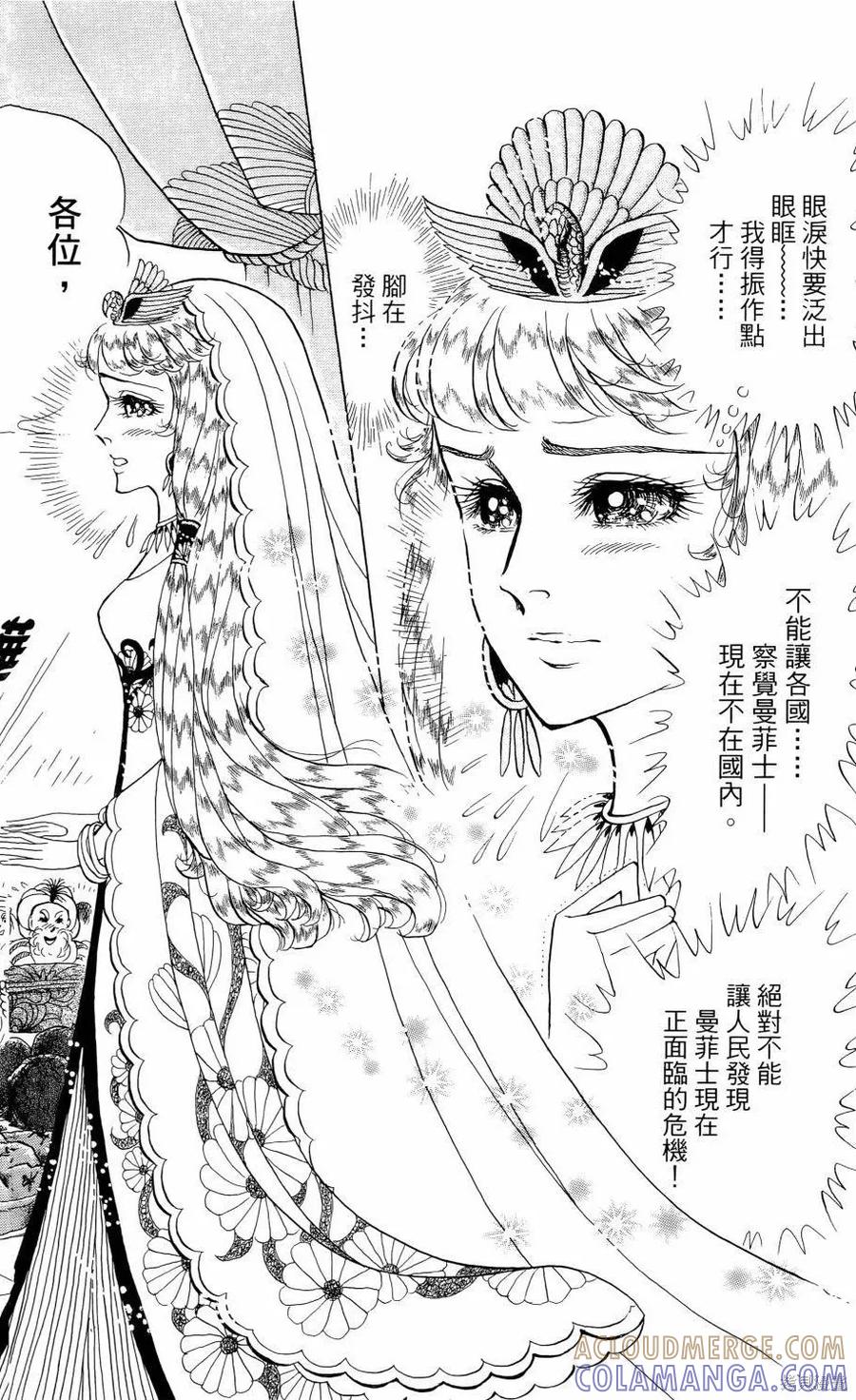 尼罗河女儿 第64卷 第77页
