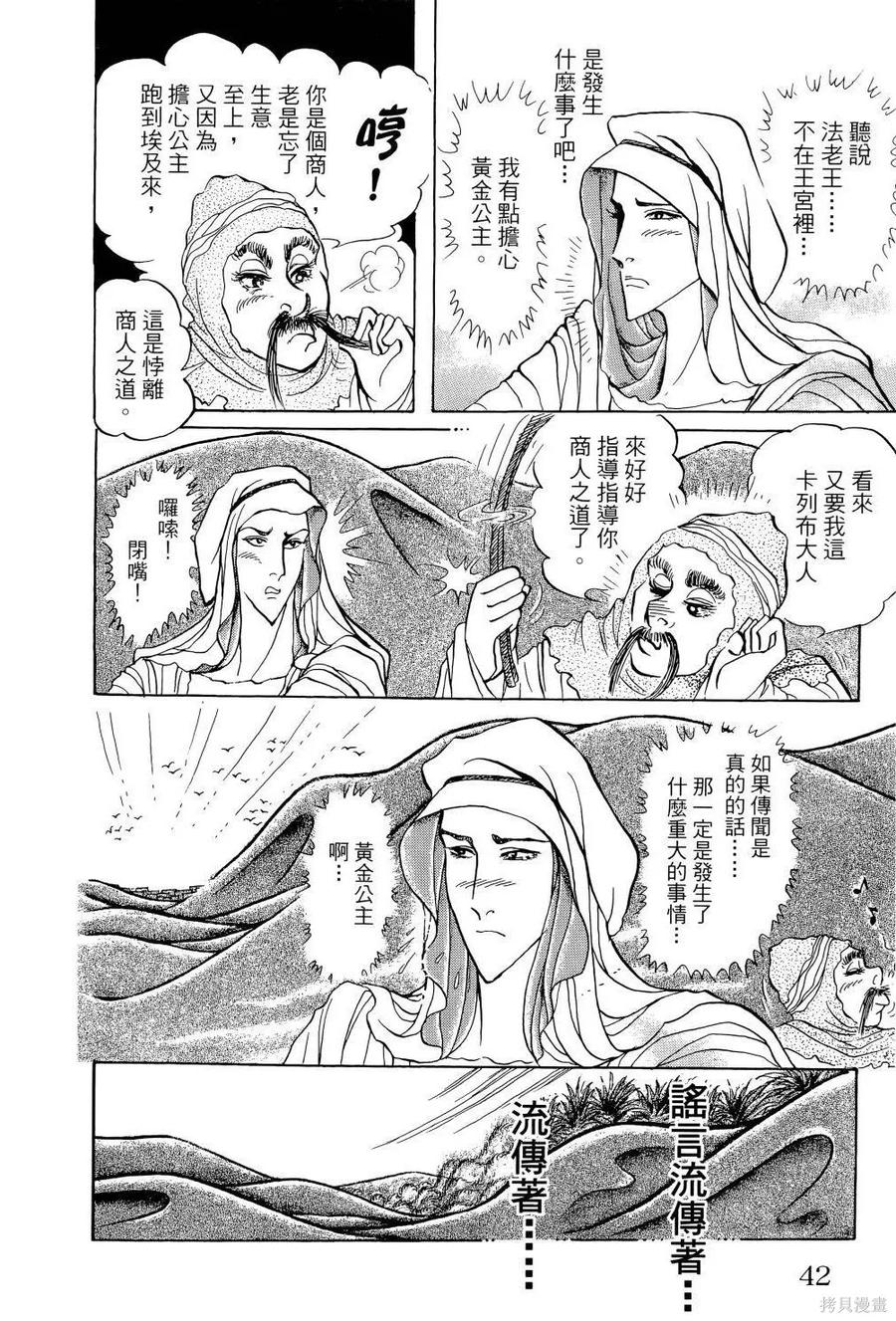 尼罗河女儿 第64卷 第47页