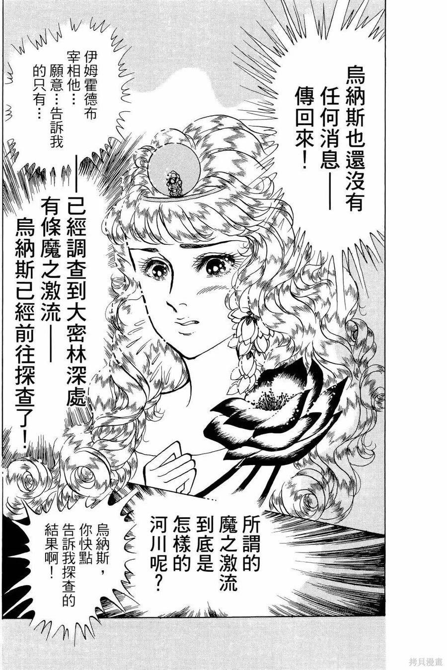 尼罗河女儿 第64卷 第12页