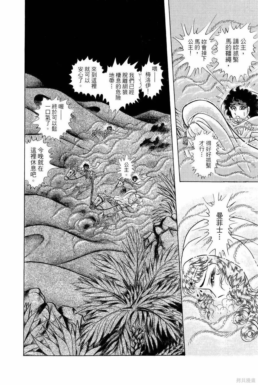 尼罗河女儿 第64卷 第187页