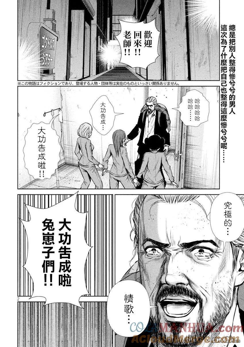 《Back Street Girls后街女孩》第103话 至高情歌 第2页