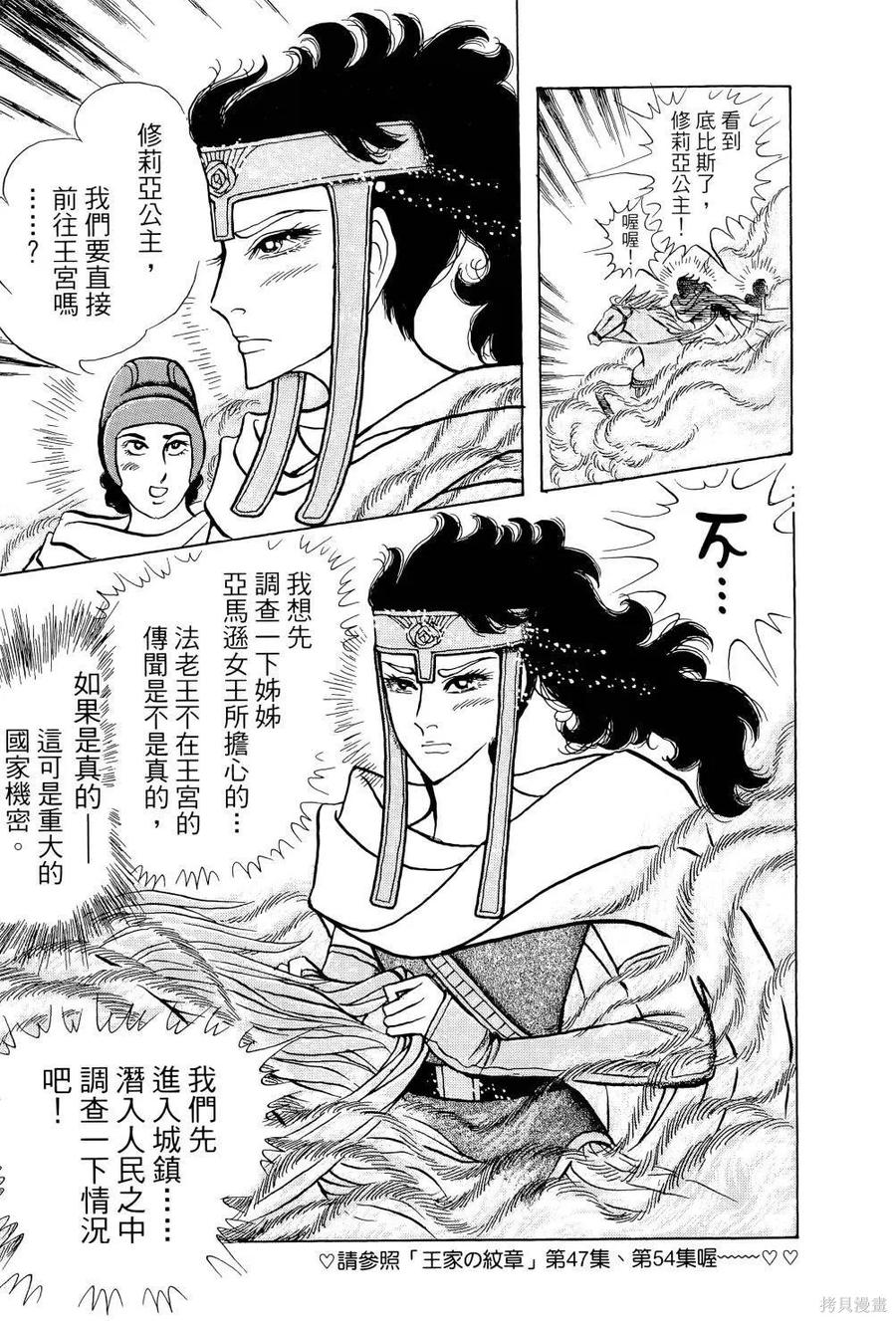 尼罗河女儿 第64卷 第48页