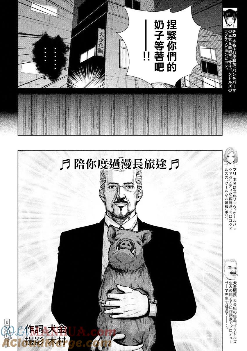 《Back Street Girls后街女孩》第103话 至高情歌 第4页