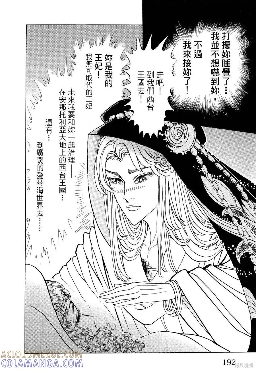 尼罗河女儿 第64卷 第197页