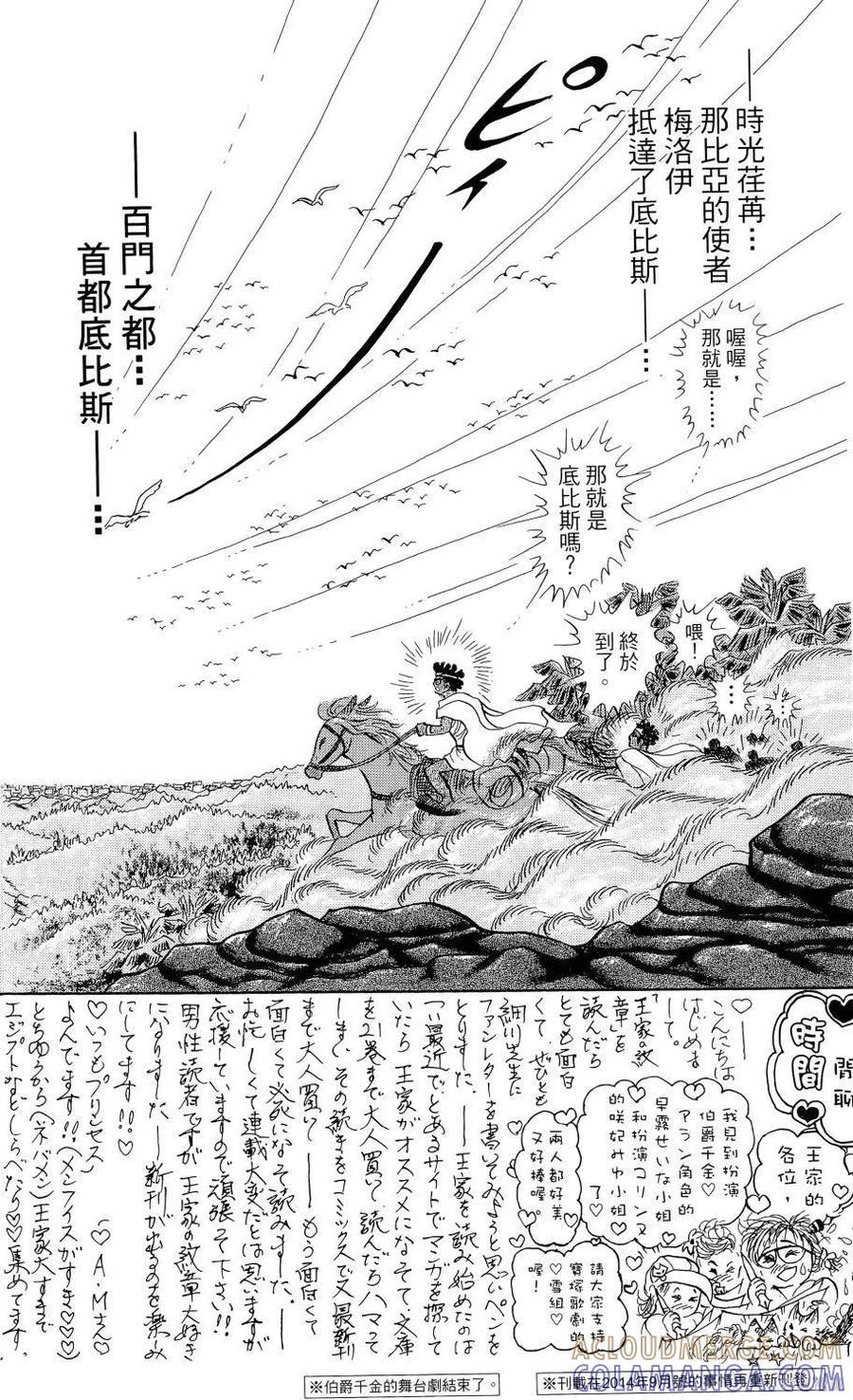 尼罗河女儿 第64卷 第33页