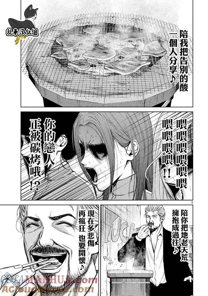 《Back Street Girls后街女孩》第103话 至高情歌 第9页