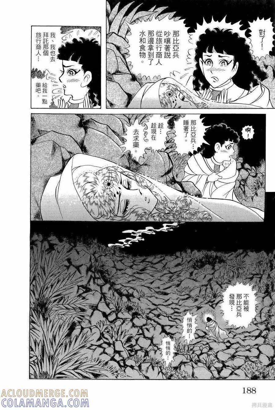 尼罗河女儿 第64卷 第193页
