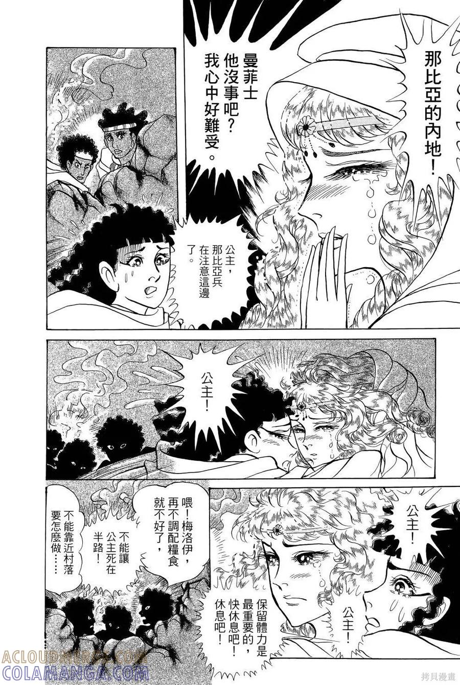 尼罗河女儿 第64卷 第133页