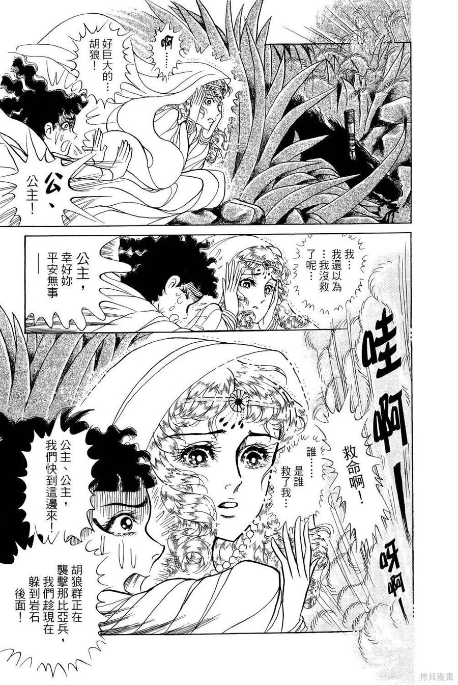 尼罗河女儿 第64卷 第170页