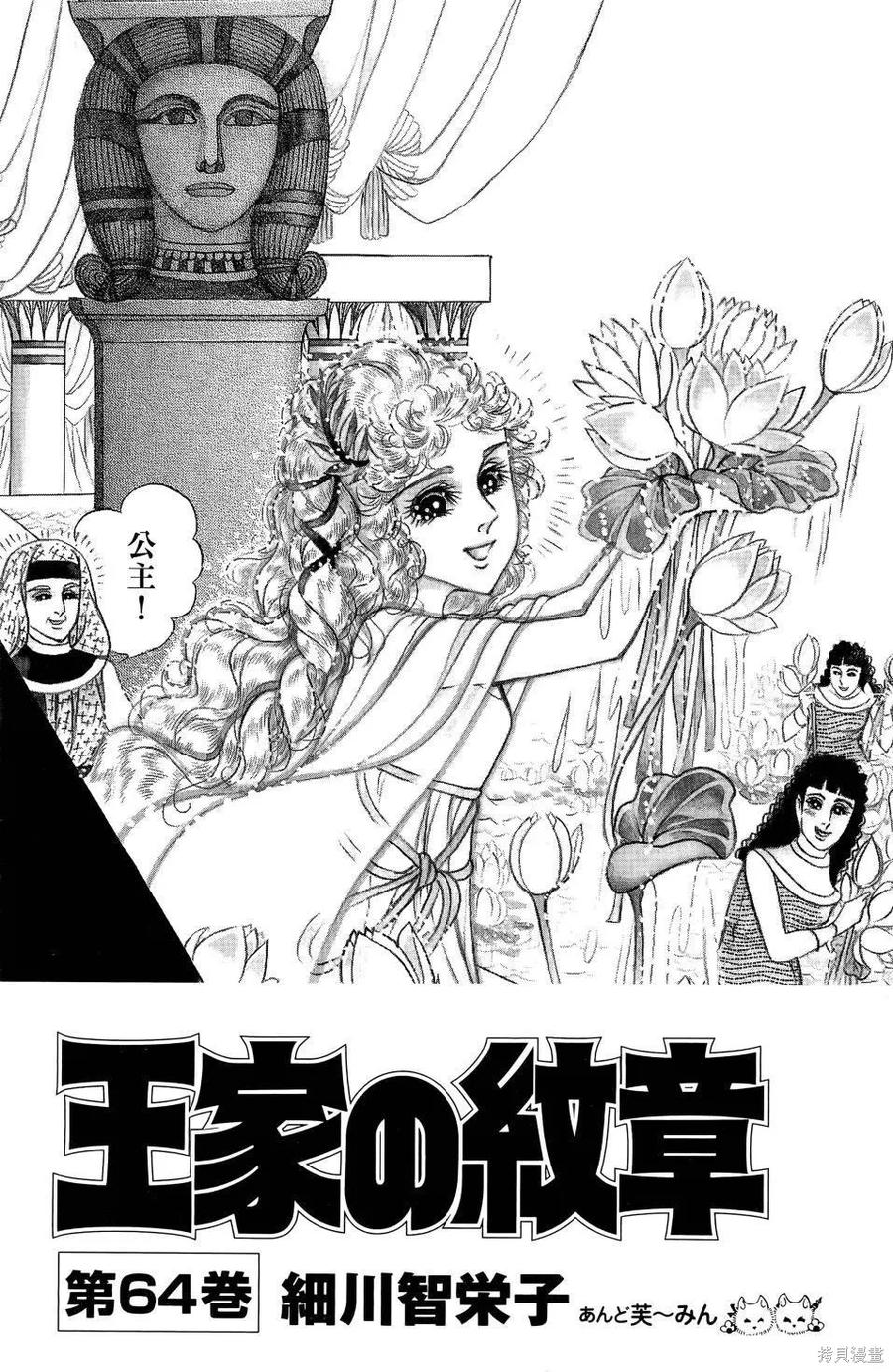 尼罗河女儿 第64卷 第8页