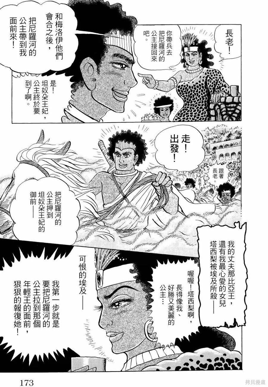 尼罗河女儿 第64卷 第178页