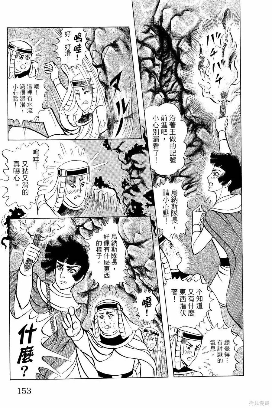 尼罗河女儿 第64卷 第158页